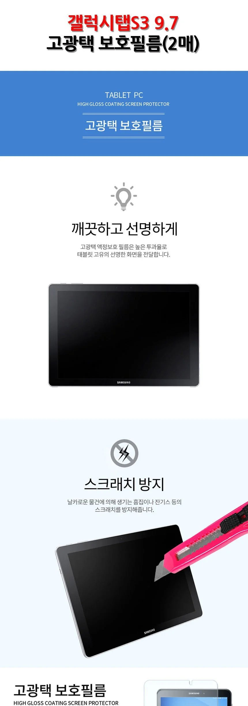 삼성 갤럭시탭S3 9.7 고광택 보호필름 2매입 상세2