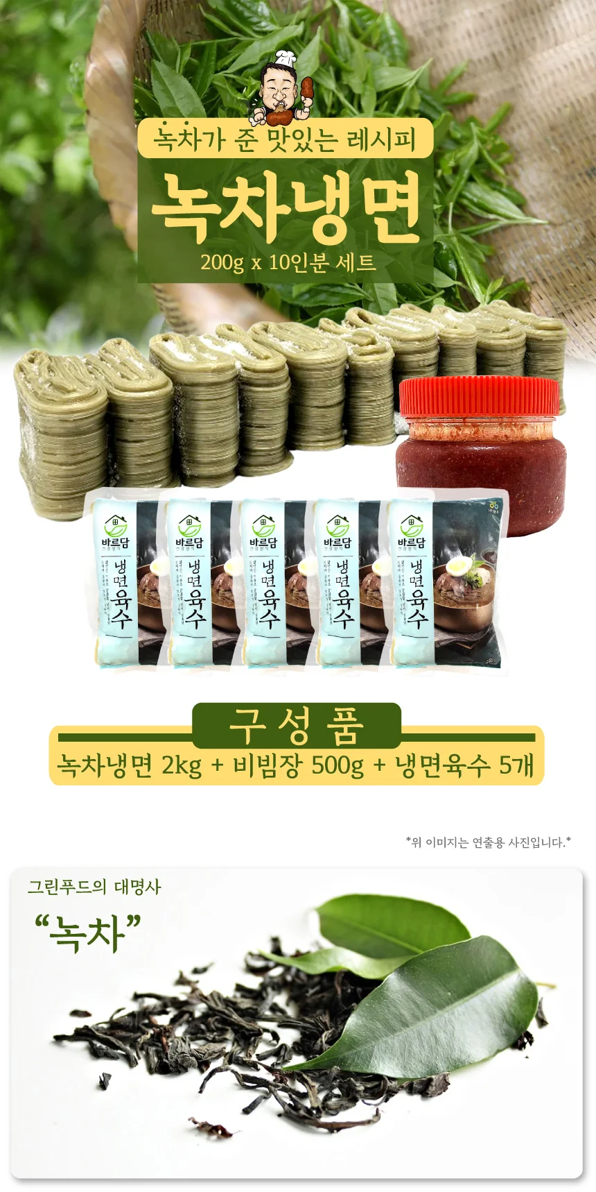 하남이조 녹차냉면 2kg +냉면육수+양념장 10인분 세트 상세1