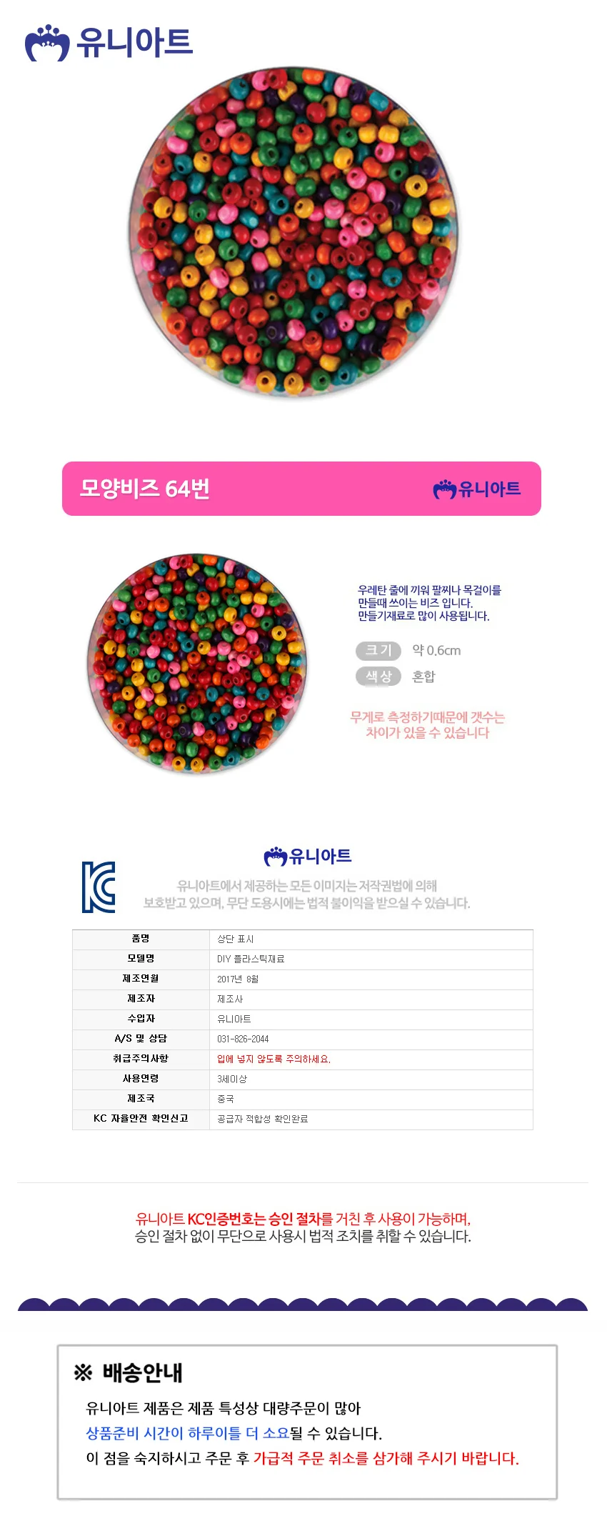 유니아트 5000 모양비즈 64번 (P0000GCW) 상세1
