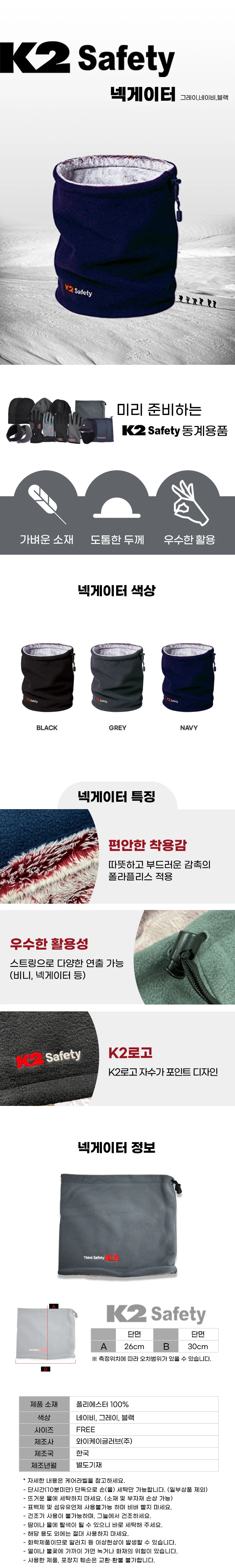 K2 세이프티 방한 넥워머 넥게이터 상세2