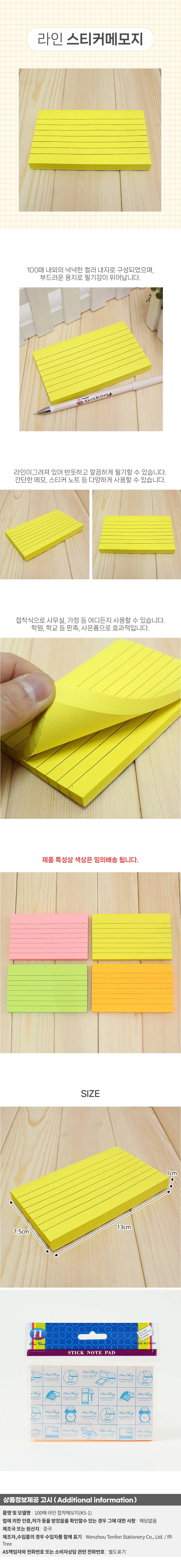 유선 점착 메모지 100매 컬러 라인 스티커메모지 상세1