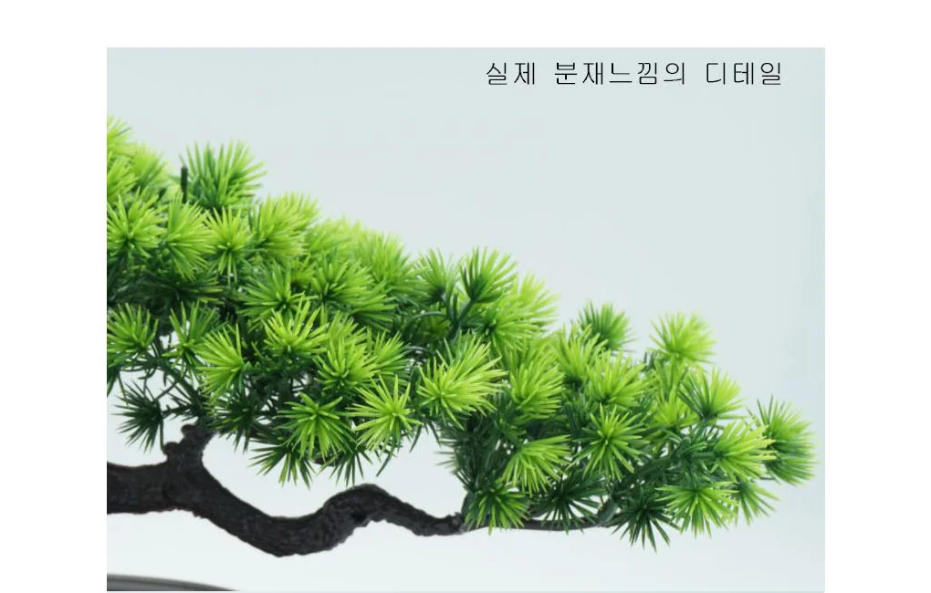 인조 소나무분재 인테리어조화 분재 화분 조경 테라스 인테리어 상세2