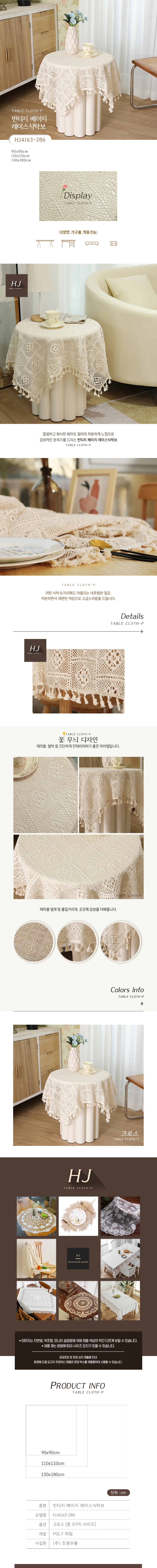 빈티지 레이스 식탁보 베이지 90x90 소형 테이블 커버 상세1
