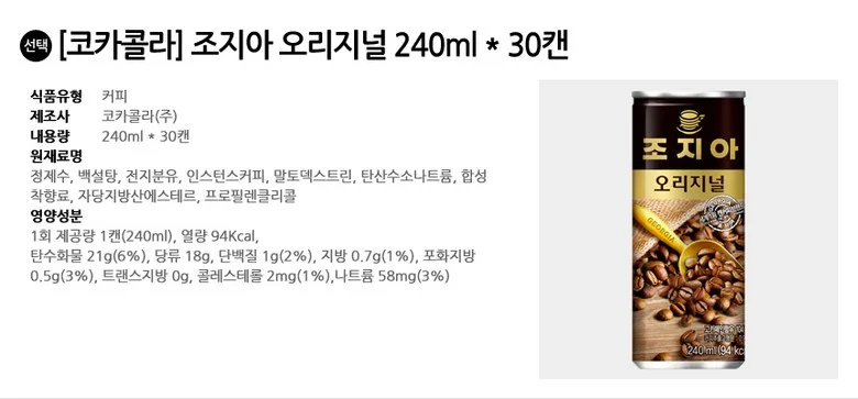 조지아 오리지날 240ml x 30캔 상세2