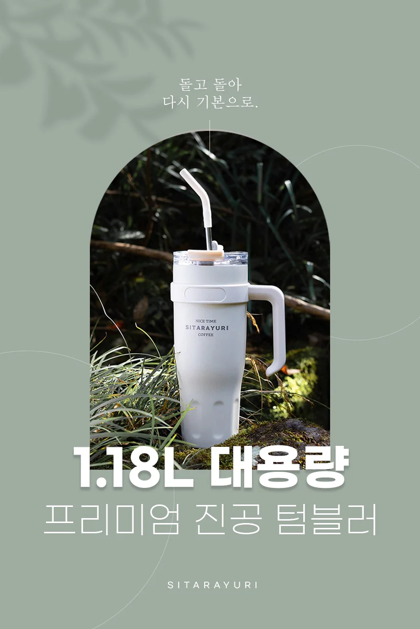 보온 보냉 스텐 텀블러 1.18L 대용량 손잡이 빨대 차량용 상세1