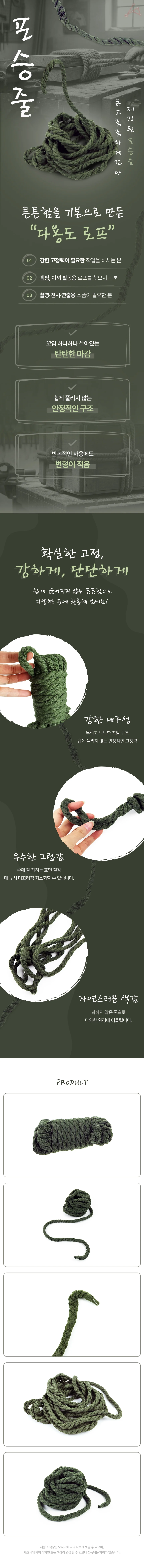 포승줄 5M 상세1