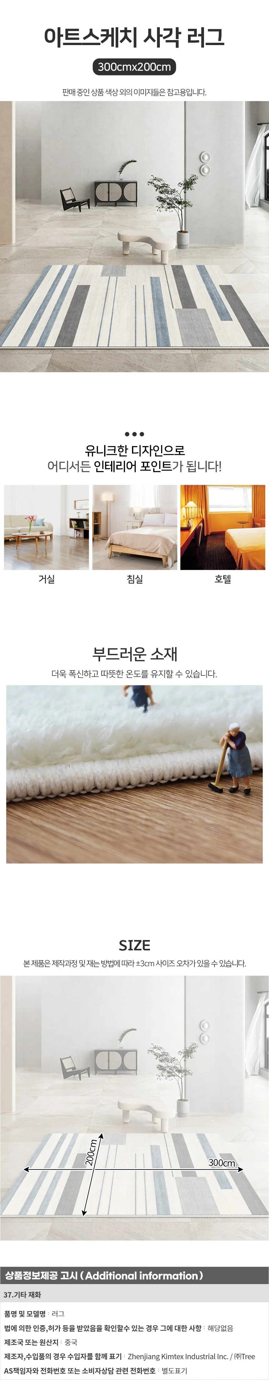 아트스케치 사각 러그E (300x200cm) 상세1