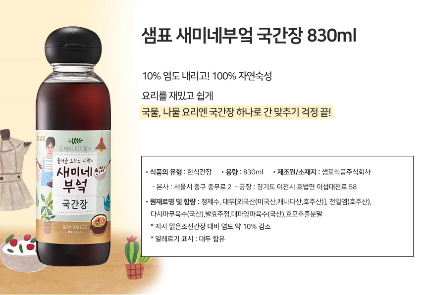 샘표 새미네부엌 국간장 830ml 상세5