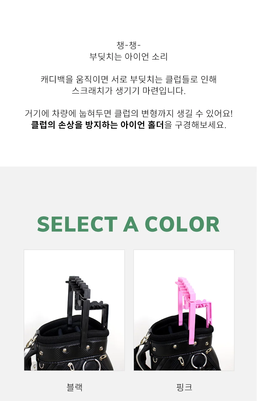 골프채정리대 거치대 골프클럽손상방지 아이언홀더 상세3