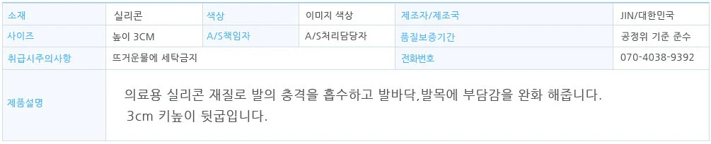 여성 실리콘 깔창 3cm 운동화 키높이 쿠션 인솔 뒤꿈치 신발 패드 상세1