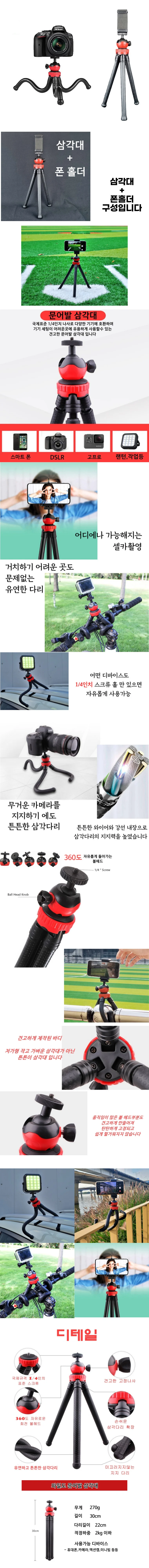 문어발 삼각대 미니 고릴라 스마트폰 핸드폰 쇼티 관절 유튜브 브이로그 셀프 카메라 삼각대 상세1