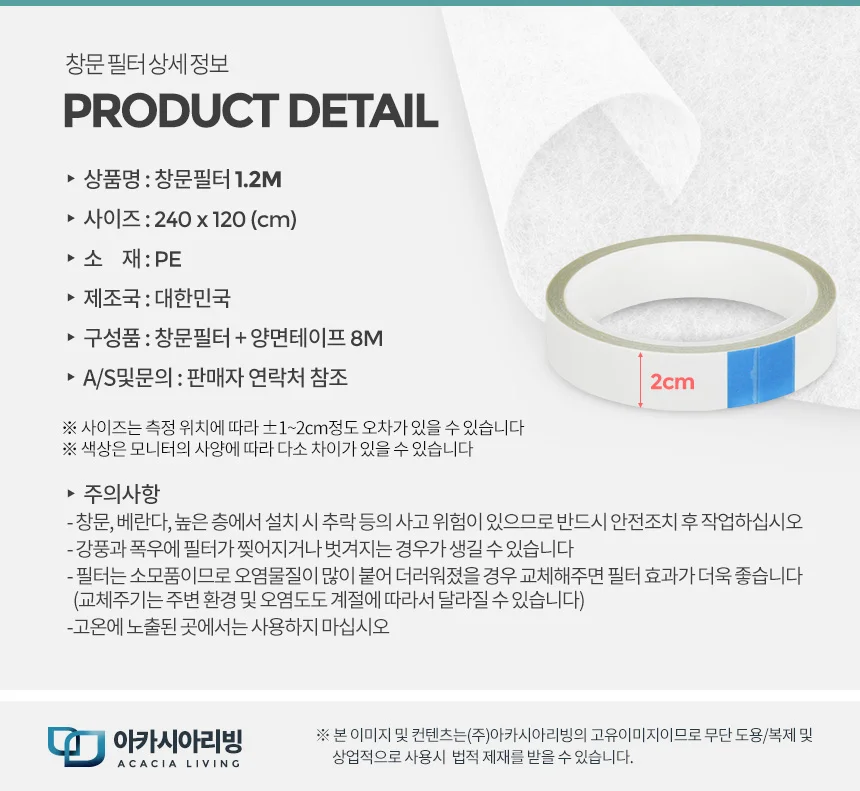 창문필터1.2M 미세먼지차단 방충망 방진망 교체 비용 상세4
