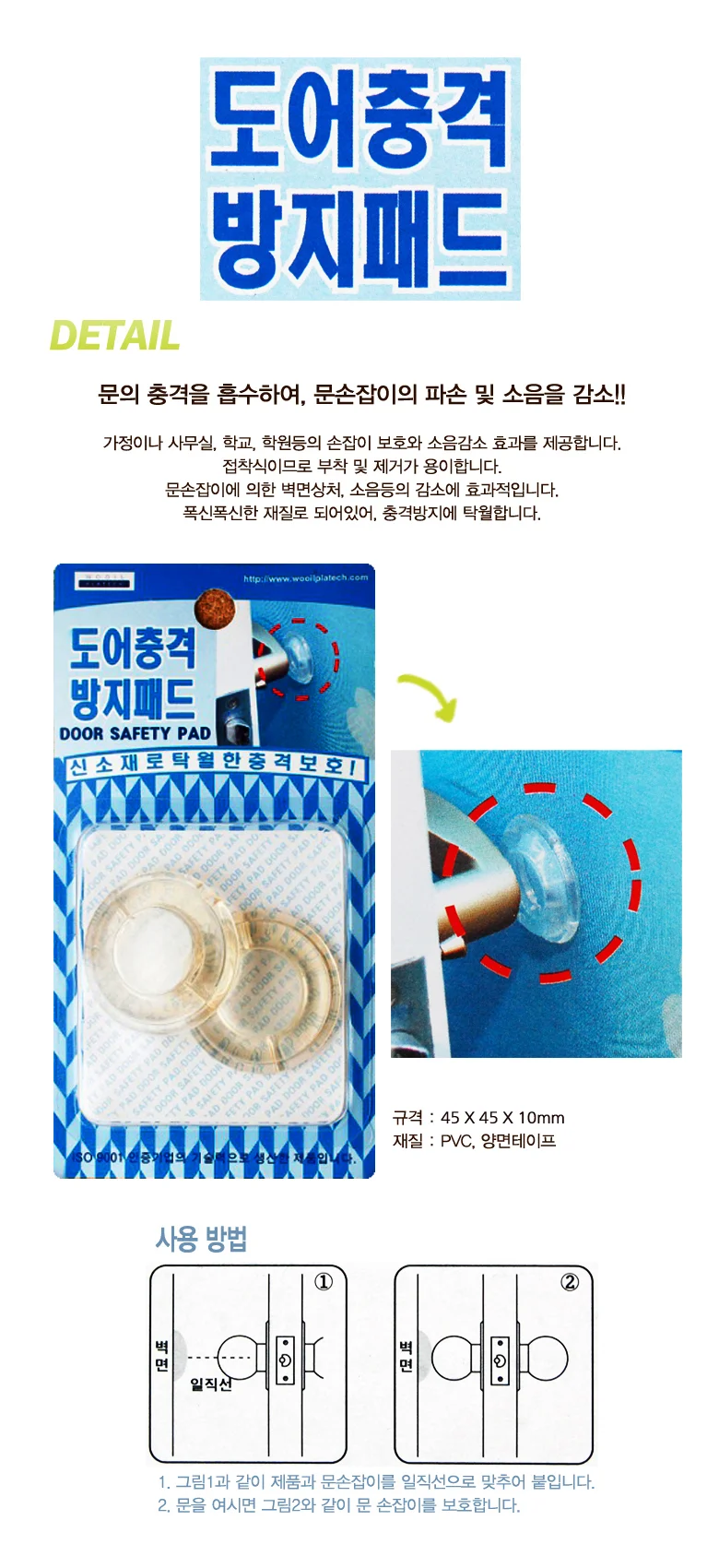 (우일)도어충격방지패드 1909 상세1