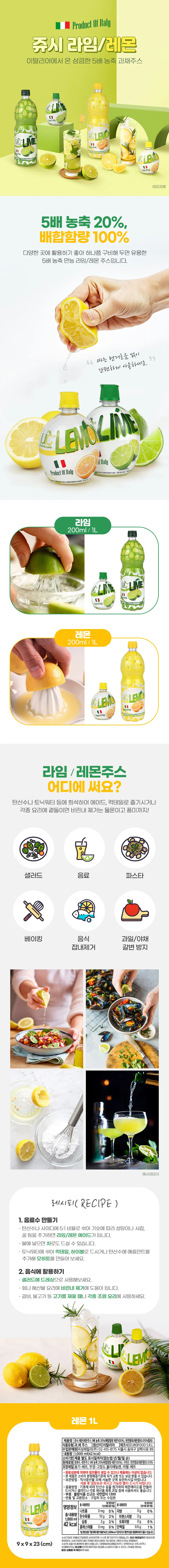 엠에스 라임즙 1L 쥬시 라임 주스 원액 액기스 상세2