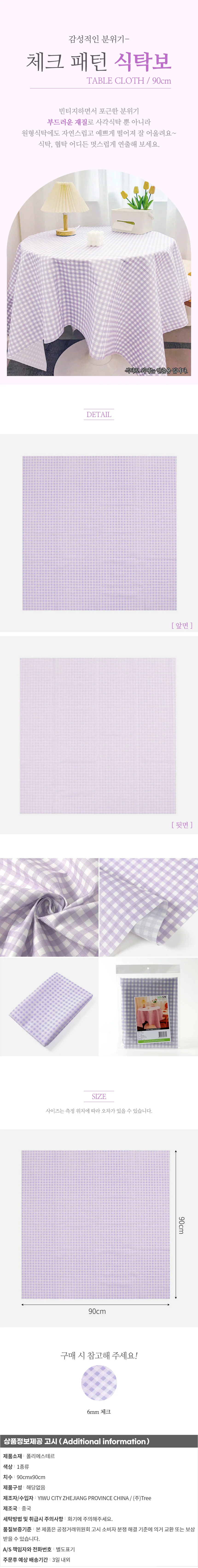 체크무늬 테이블보 퍼플 90x90cm 테이블식탁보 테이블천 상세1
