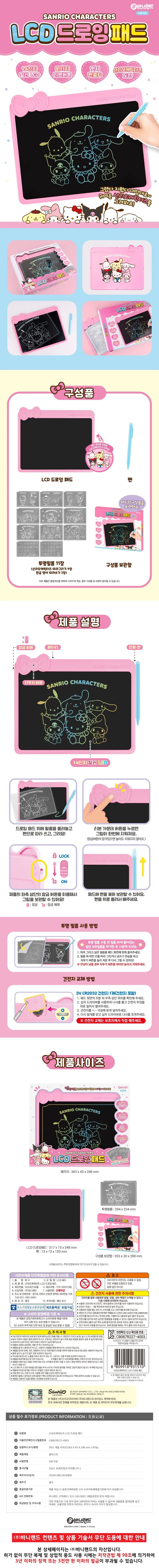 산리오 LCD 드로잉패드 쓰기연습 그림판 그림그리는패드 상세1