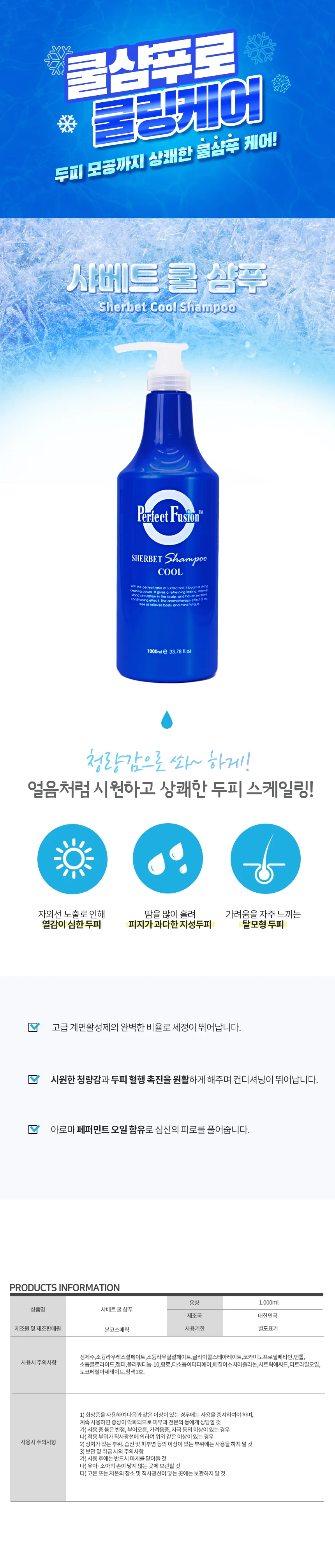 본코스메틱 샴푸 두피 헤어 관리 샴푸 쿨링케어 1L 상세2