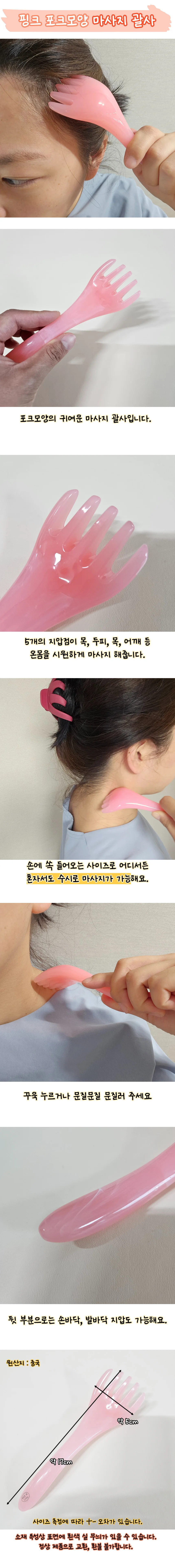 포크모양 괄사 마사지 도구 핑크색 상세1
