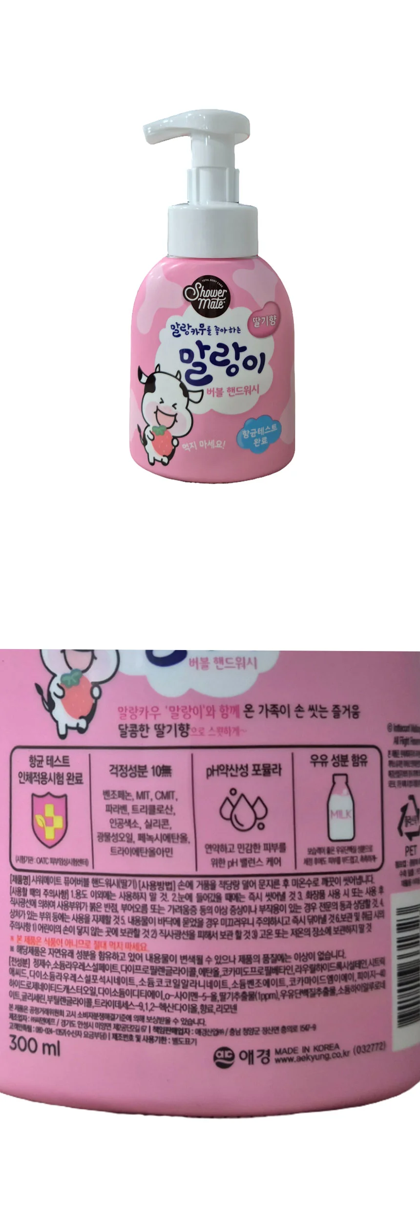 샤워메이트 말랑이 핸드워시 딸기 300ml 용기 어린이 손세정제 상세1