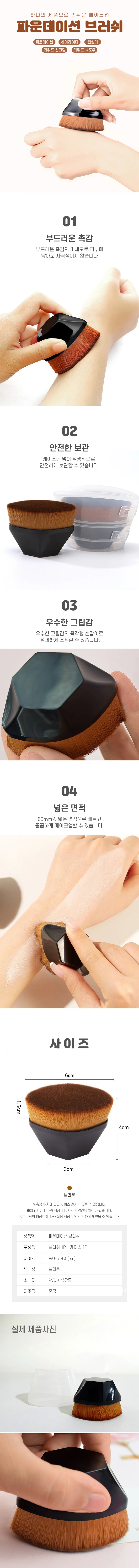 메이크업 파운데이션 화장품 붓 브러쉬 솔 DD-11975 상세3