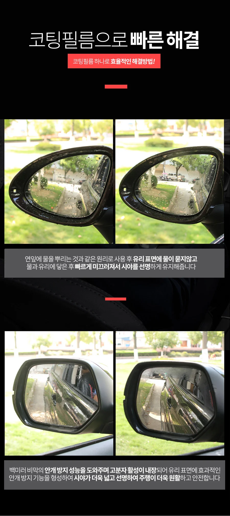 셀프 유리막 코팅 필름/김서림/유막 방지/발수 코팅제 상세5
