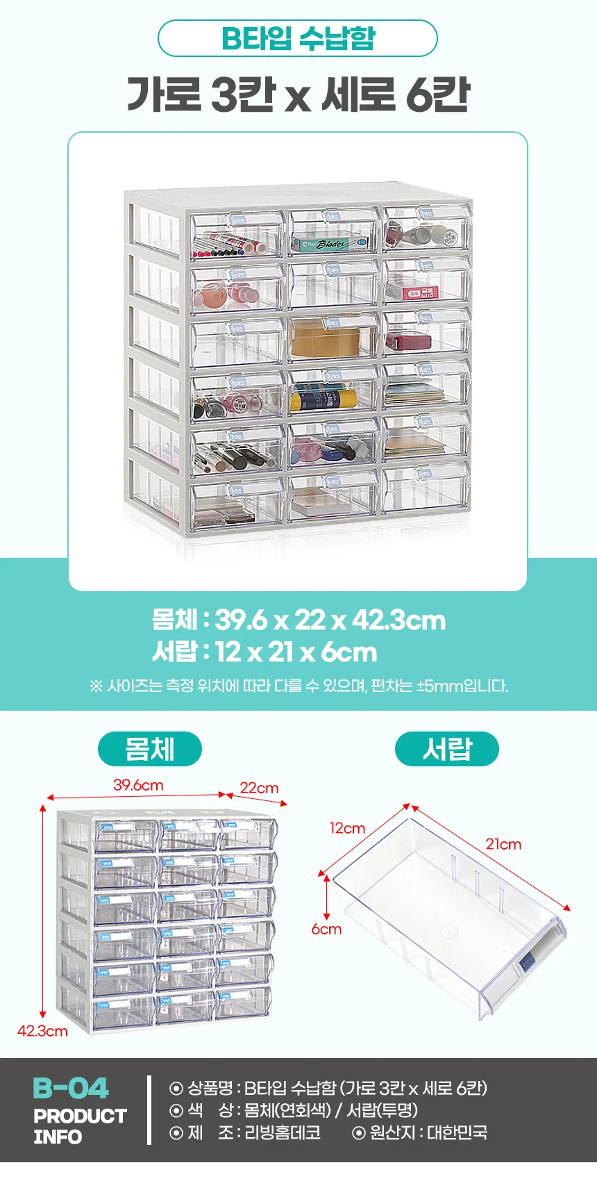 B타입 수납함 3x6/투명 수납서랍선반 틈새수납장 선반 상세2