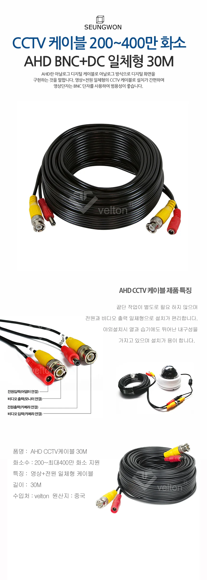 AHD CCTV케이블30M 최대400만화소 BNC+DC 전원일체형 상세1