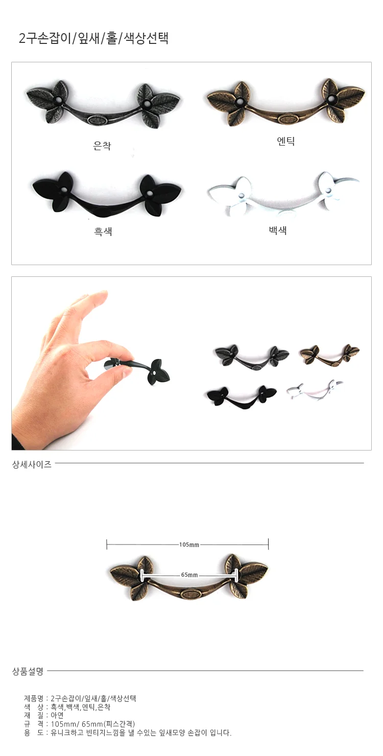 2구 손잡이 잎새 홀 싱크대손잡이 씽크대손잡이 문손잡이 붙박이장손잡이 상세1