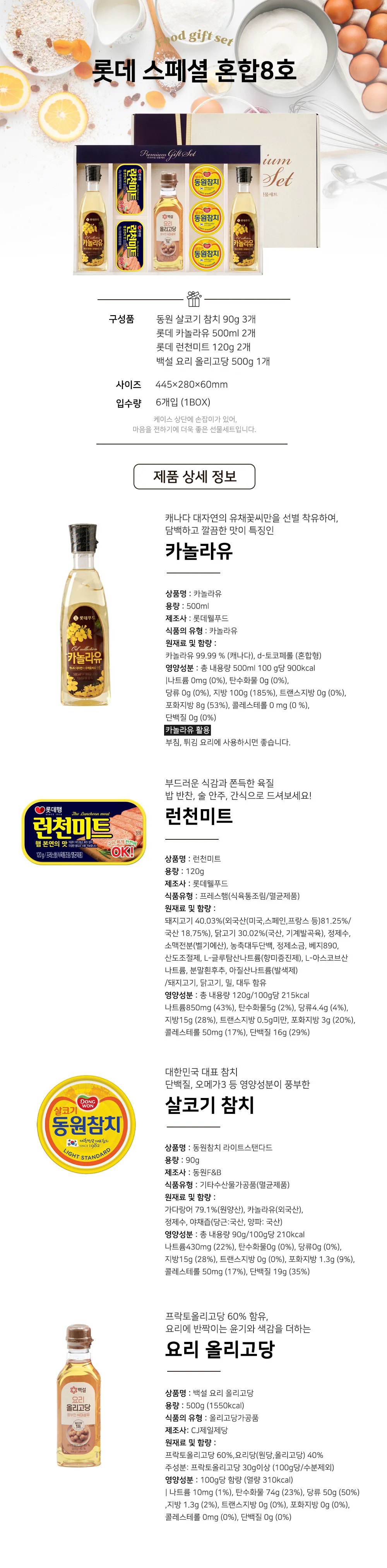 2025 주방 4종 선물세트 (6개) 상세1