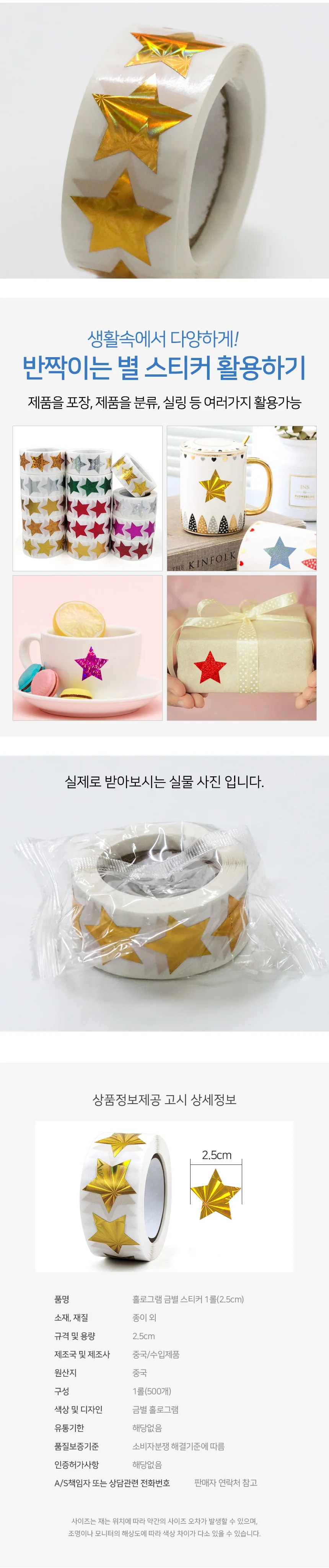 반짝이 별스티커 롤스티커 포장데코스티커 다꾸스티커 상세3