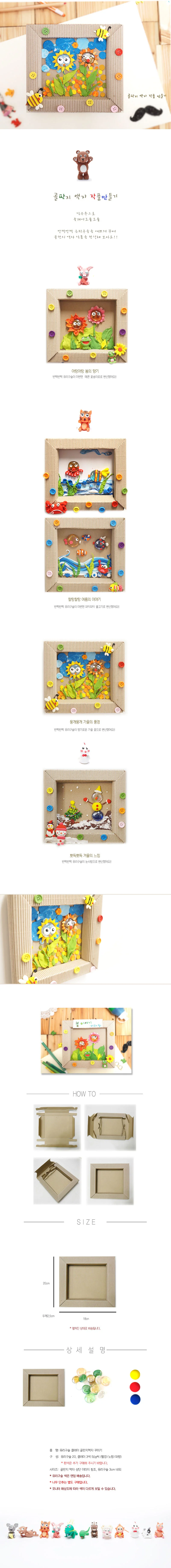(10명용)유리구슬 클레이 골판지액자 만들기 상세1