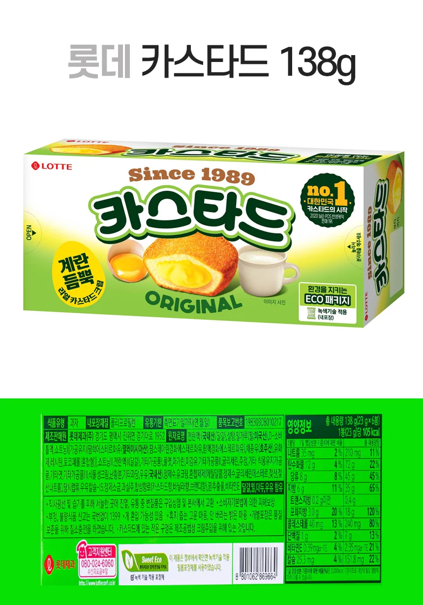 카스타드 138g 6입 롯데제과 상세3