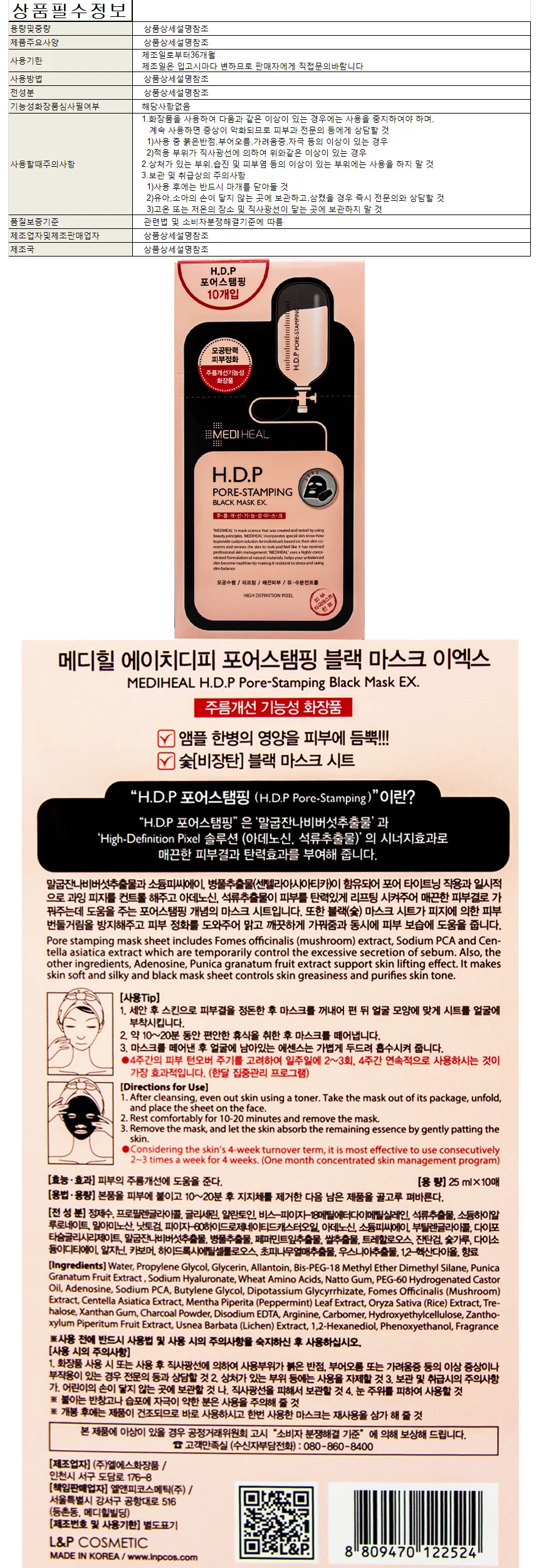 포어스템핑 블랙 마스크 10매입 피부관리 마스크팩 얼굴관리 페이스팩 상세1