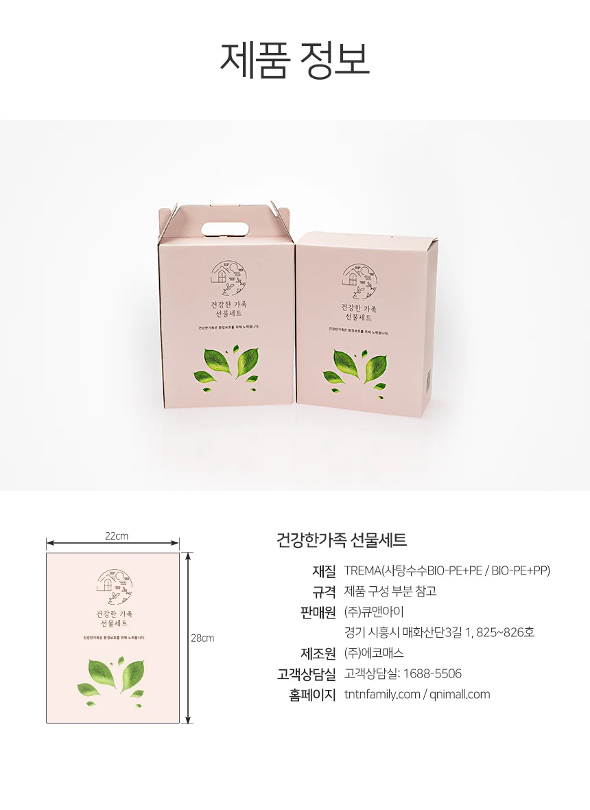 가정용선물세트 건강한가족 선물세트 1호 상세9