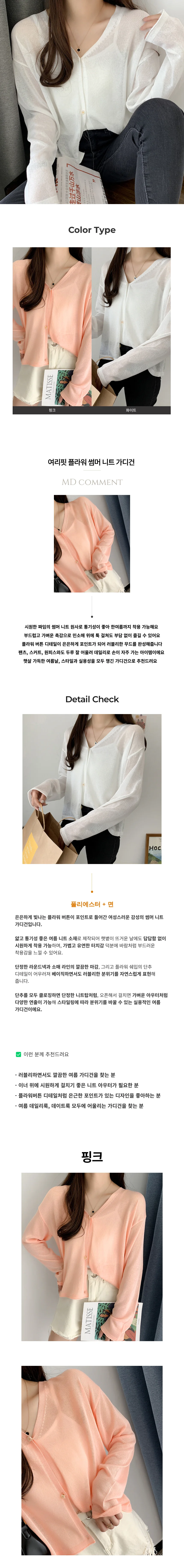 시스루 봄 여름 브이넥 기본 오버핏 가디건 페미닌룩 데일리룩 상세1
