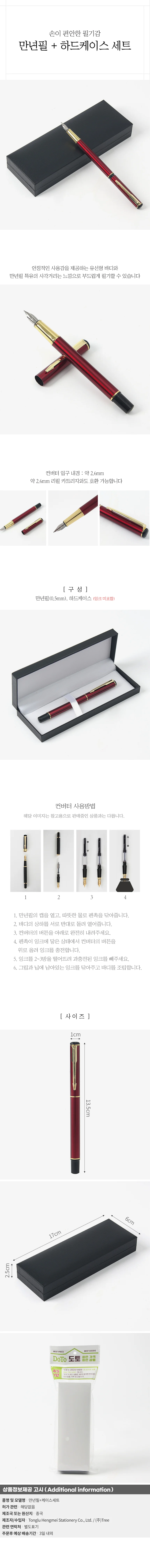 에디트 만년필+케이스세트 컨버터 선물용 캘리펜 레드 상세1