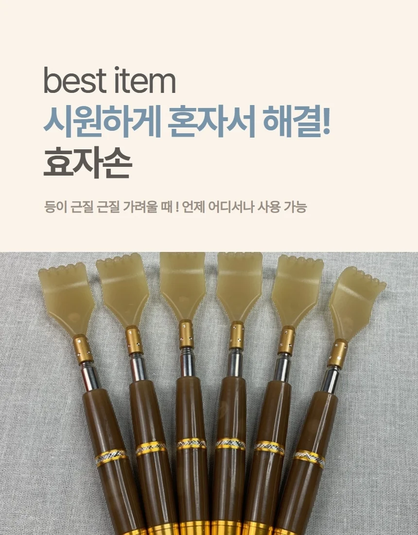 효자손 휴대용 미니 등긁개 등마사지기 안마기 1P 상세2