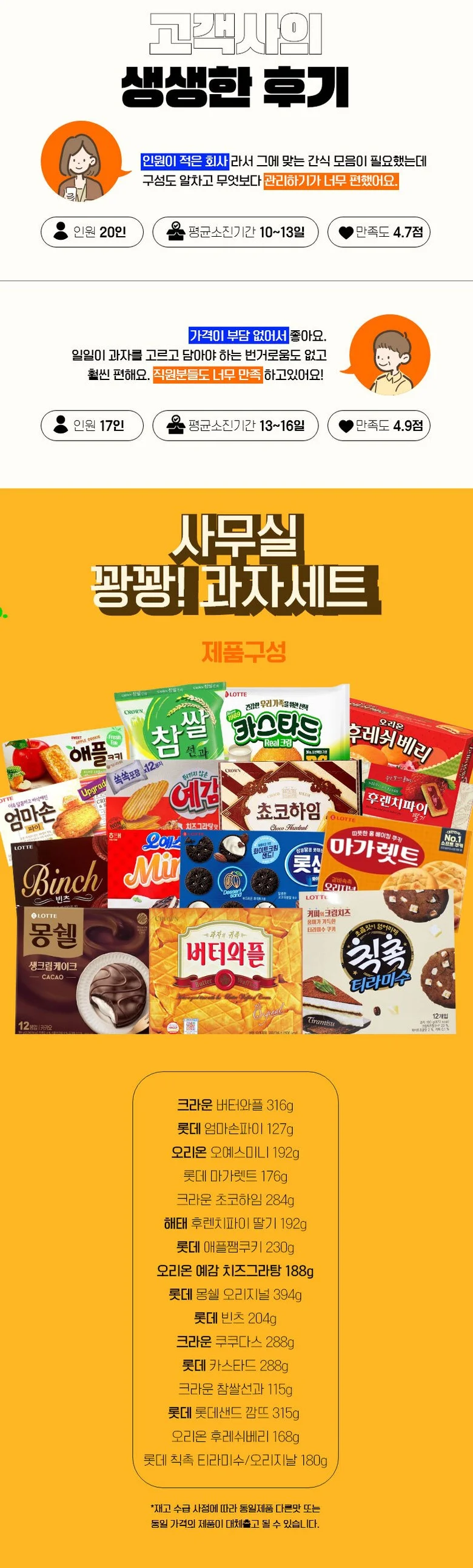 스낵24 인기간식 사무실 꽝꽝 대용량 박스과자세트 16P 상세4