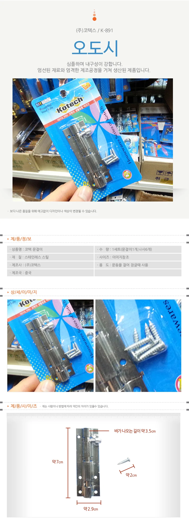 출입문용 걸고리 타입 기본도어 보호장치 상세1