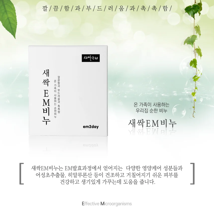 어성초 세안 새싹 약산성 거품 비누 보습 EM 상세1