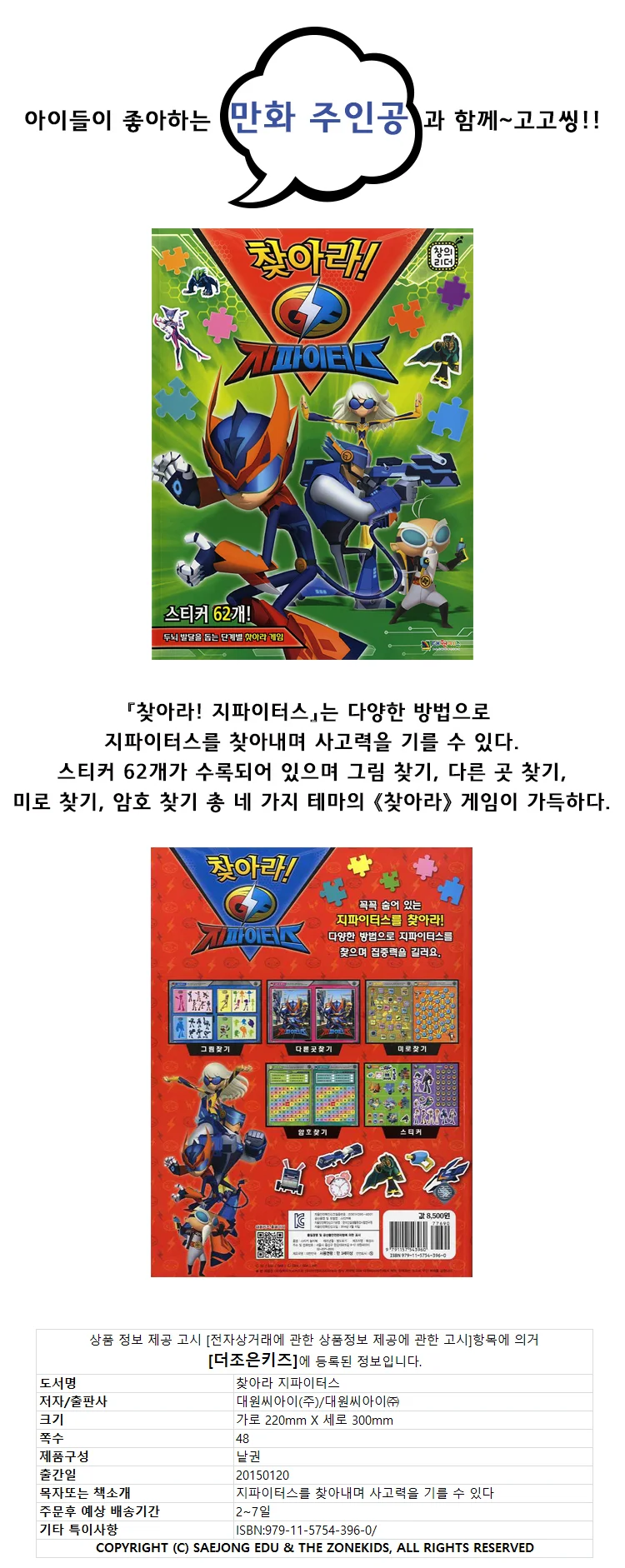 대키 찾아라 지파이터스 상세1
