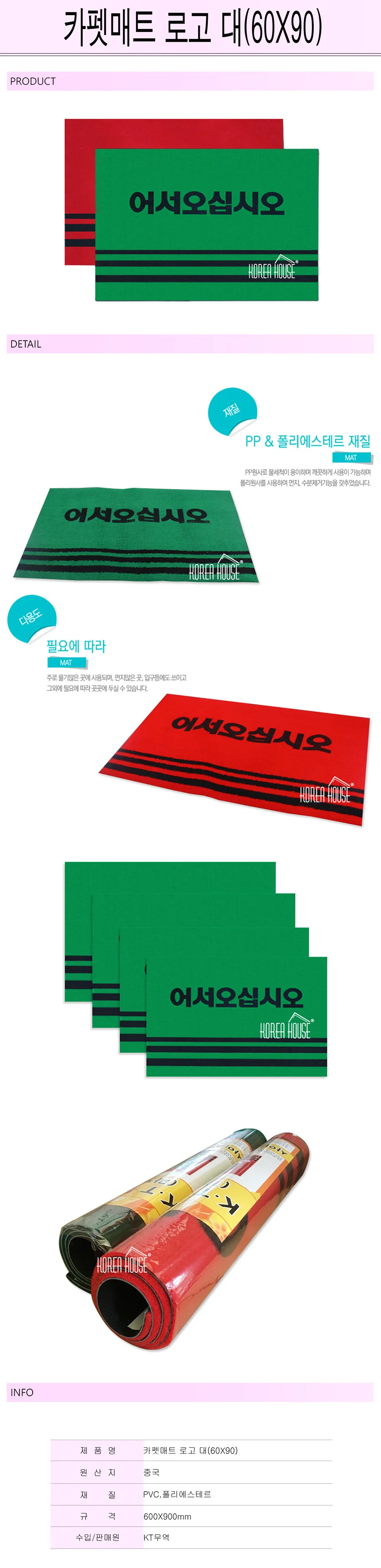 카펫매트 로고 대(60X90) -R 상세1