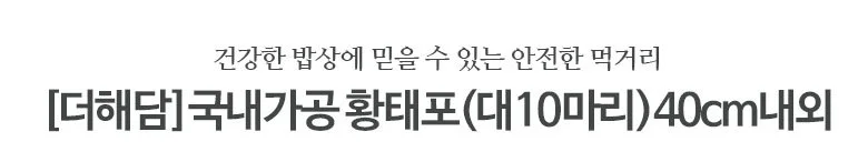 황태포 대 10마리 국내가공 (40cm내외) 상세2