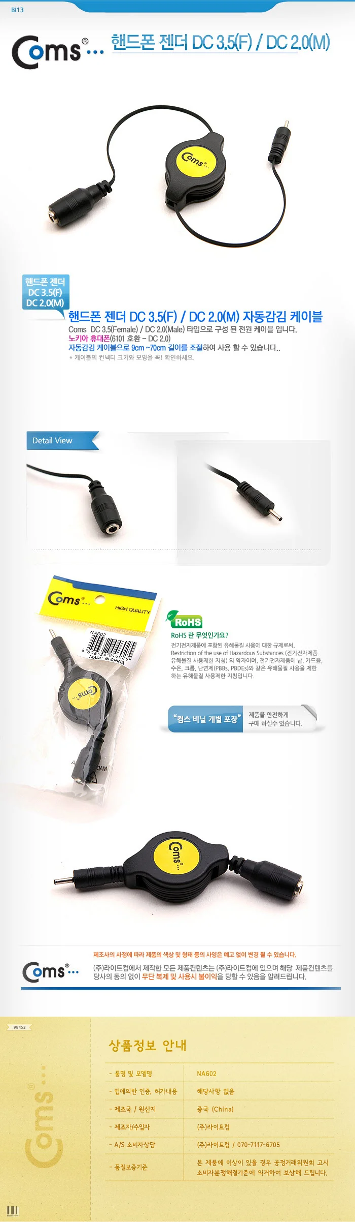 coms 핸드폰 젠더(DC 3.5 F DC 2.0 M) 6101 충전 상세5