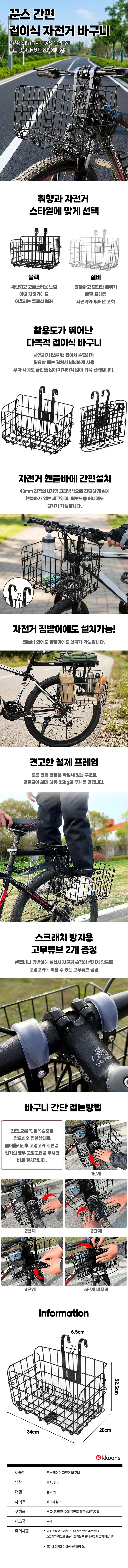 접이식 자전거바구니 바스켓 킥보드 전기자전거 바구니 상세1