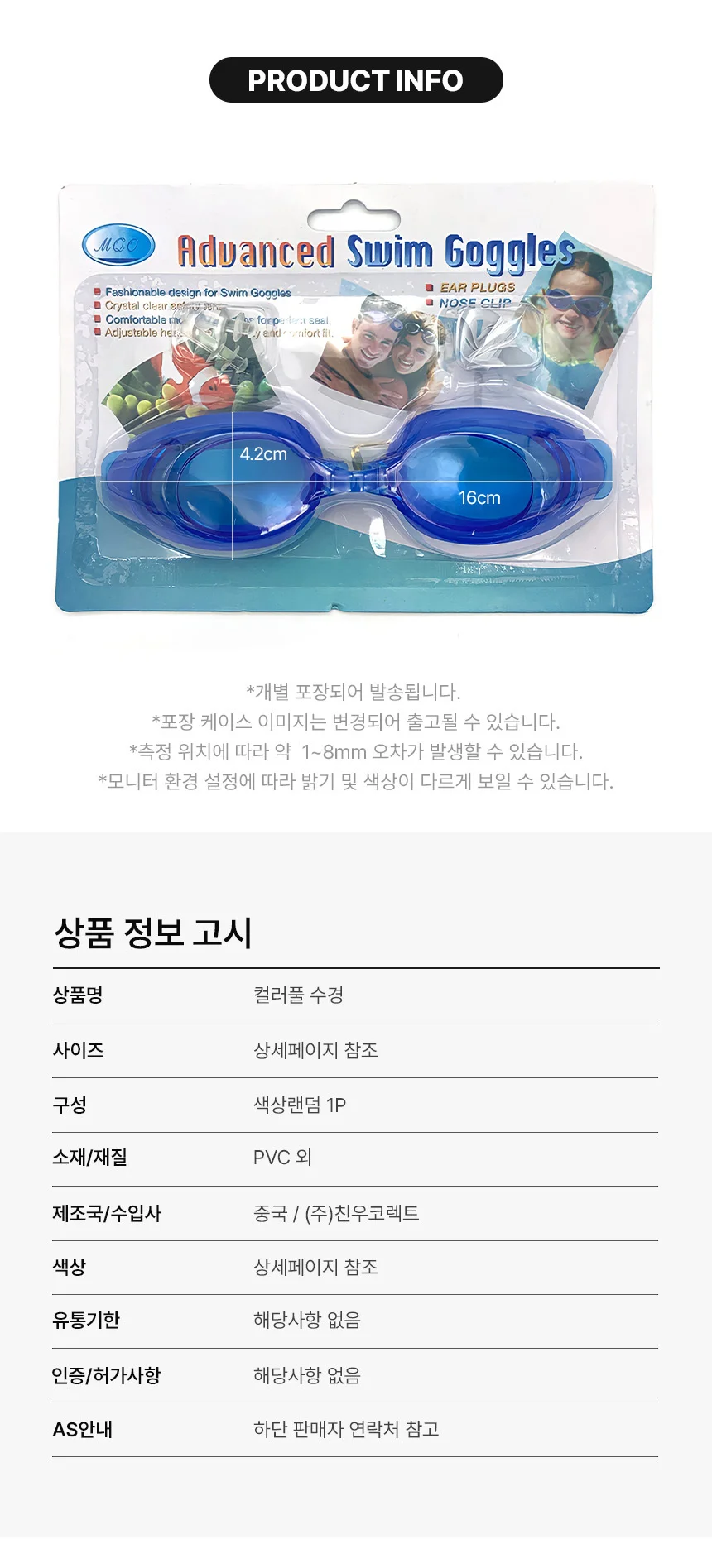 컬러수경 상세2