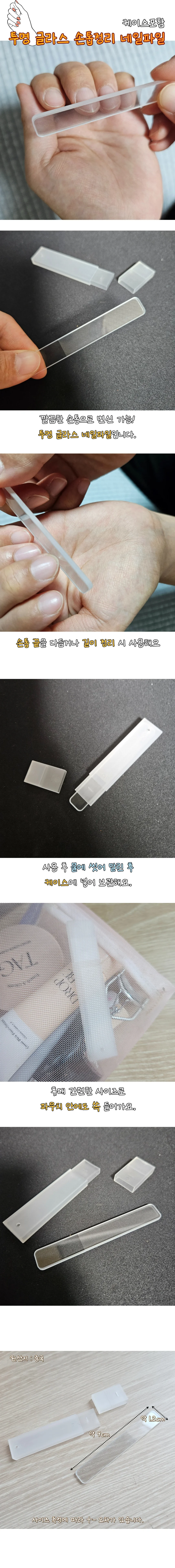 글래스네일파일 손톱정리 네일케어도구 케이스 세트 상세1