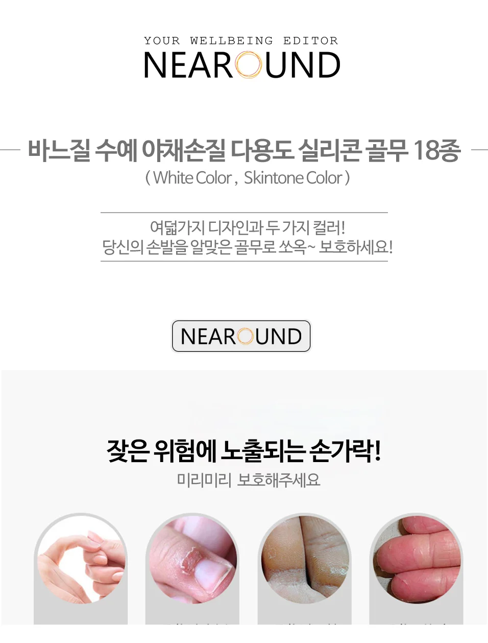 OC1242 손가락 발가락 관절보호 보습 실리콘 골무18종 상세2