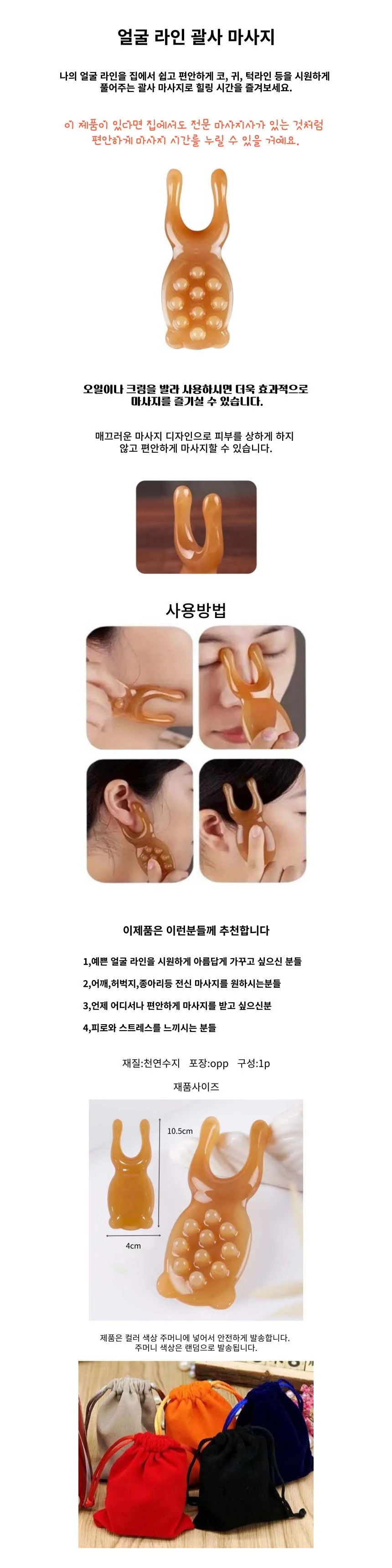 괄사마사지기 코 빗 얼굴 두피 경락 상세1