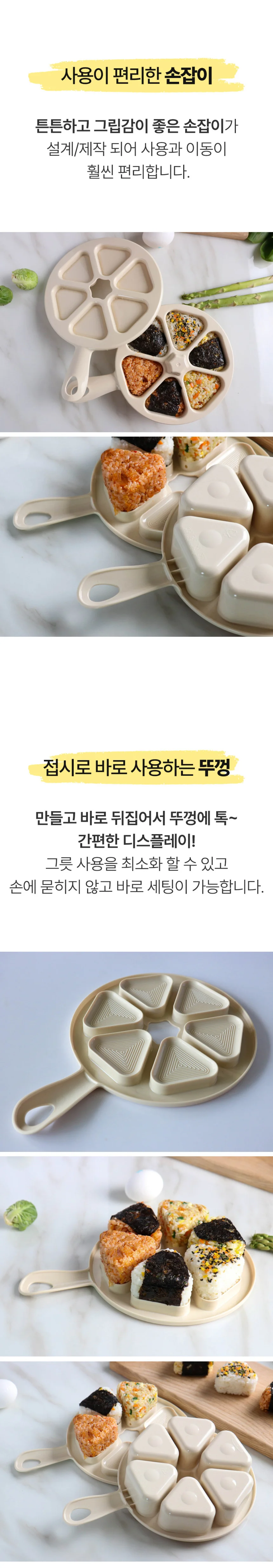 티본 삼각틀 삼각김밥 김밥틀6구 주먹밥 삼각 티본 요리법 주방 상세4